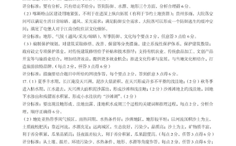 湖北省随州市2026届高三下学期二模考试地理答案_2024-2026高三（6-6月题库）_2026年03月高三试卷_260316湖北省随州市2026届高三下学期二模考试（全科）
