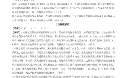 湖北省随州市2026届高三下学期二模考试地理答案_2024-2026高三（6-6月题库）_2026年03月高三试卷_260316湖北省随州市2026届高三下学期二模考试（全科）