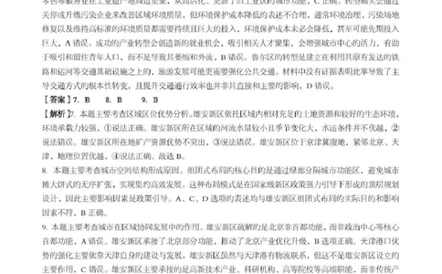 湖北省随州市2026届高三下学期二模考试地理答案_2024-2026高三（6-6月题库）_2026年03月高三试卷_260316湖北省随州市2026届高三下学期二模考试（全科）