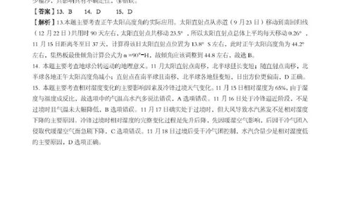 湖北省随州市2026届高三下学期二模考试地理答案_2024-2026高三（6-6月题库）_2026年03月高三试卷_260316湖北省随州市2026届高三下学期二模考试（全科）