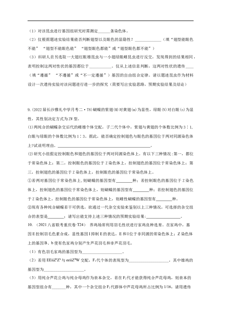 易错点12关于&ldquo;ZW&rdquo;伴性遗传的遗传题-备战2023年高考生物考试易错题（全国通用）（原卷版）_通用版（老高考）复习资料_2023年复习资料_专项复习
