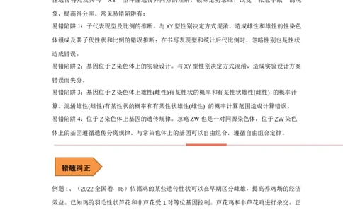 易错点12关于&ldquo;ZW&rdquo;伴性遗传的遗传题-备战2023年高考生物考试易错题（全国通用）（原卷版）_通用版（老高考）复习资料_2023年复习资料_专项复习