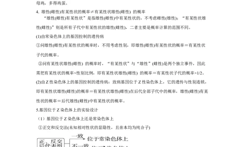 易错点12关于&ldquo;ZW&rdquo;伴性遗传的遗传题-备战2023年高考生物考试易错题（全国通用）（原卷版）_通用版（老高考）复习资料_2023年复习资料_专项复习