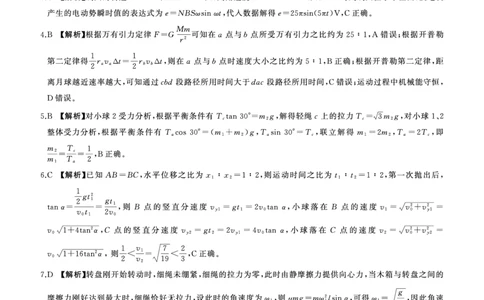 L卷：物理答案(黑吉辽蒙)_2024-2026高三（6-6月题库）_2026年03月高三试卷_2603262026届百师联盟高三二轮复习联考（一）_2026届百师联盟高三二轮复习联考（一）物理试题及答案