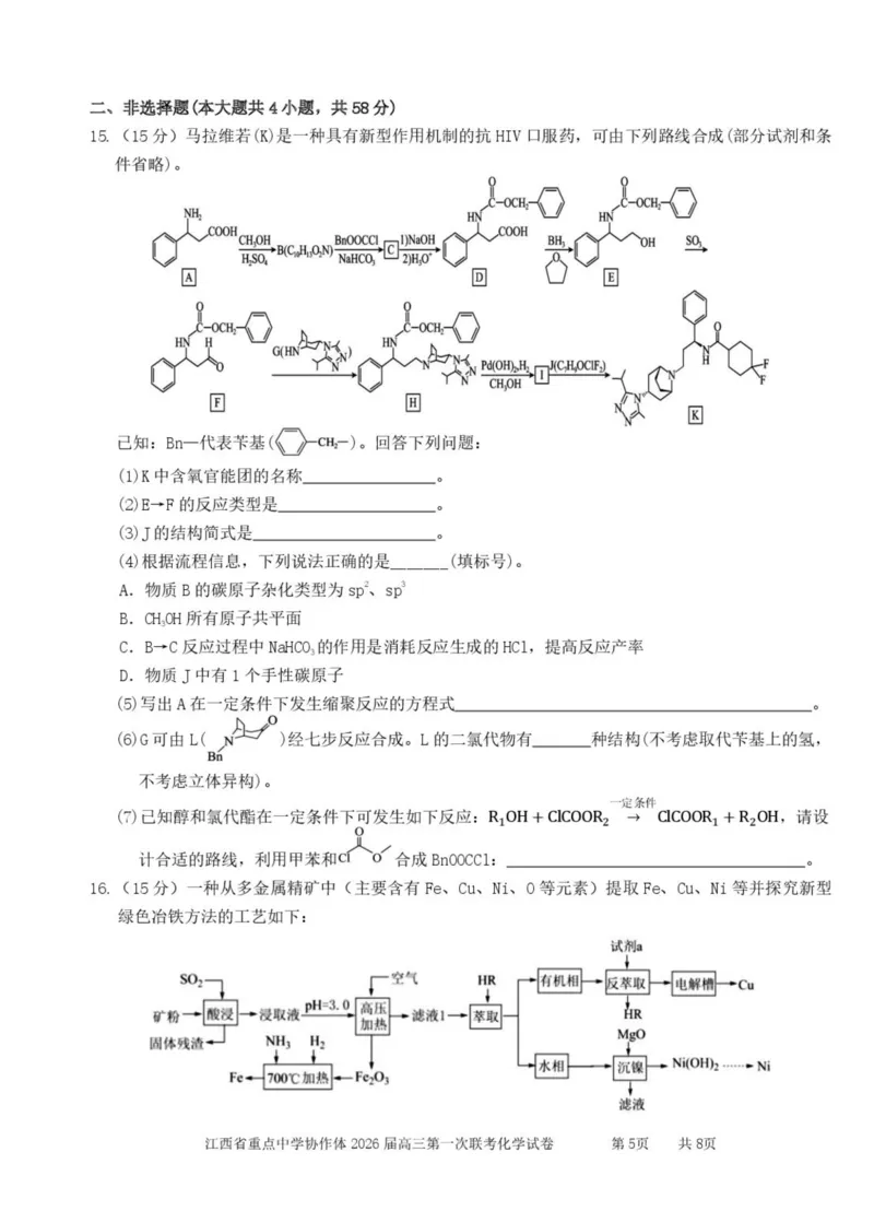 江西省重点中学协作体2026届高三第一次联考化学试卷（含答案）_2024-2026高三（6-6月题库）_2026年03月高三试卷_260303江西省重点中学协作体2025届高三下学期开学第一次联考