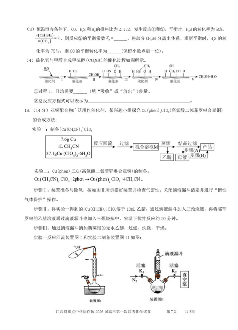 江西省重点中学协作体2026届高三第一次联考化学试卷（含答案）_2024-2026高三（6-6月题库）_2026年03月高三试卷_260303江西省重点中学协作体2025届高三下学期开学第一次联考