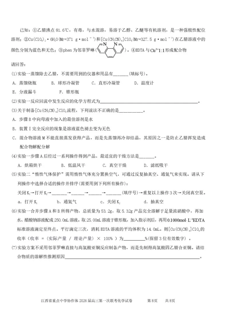 江西省重点中学协作体2026届高三第一次联考化学试卷（含答案）_2024-2026高三（6-6月题库）_2026年03月高三试卷_260303江西省重点中学协作体2025届高三下学期开学第一次联考