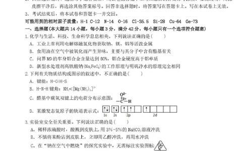 江西省重点中学协作体2026届高三第一次联考化学试卷（含答案）_2024-2026高三（6-6月题库）_2026年03月高三试卷_260303江西省重点中学协作体2025届高三下学期开学第一次联考