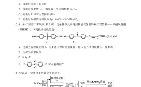 江西省重点中学协作体2026届高三第一次联考化学试卷（含答案）_2024-2026高三（6-6月题库）_2026年03月高三试卷_260303江西省重点中学协作体2025届高三下学期开学第一次联考