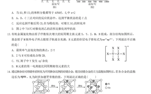 江西省重点中学协作体2026届高三第一次联考化学试卷（含答案）_2024-2026高三（6-6月题库）_2026年03月高三试卷_260303江西省重点中学协作体2025届高三下学期开学第一次联考