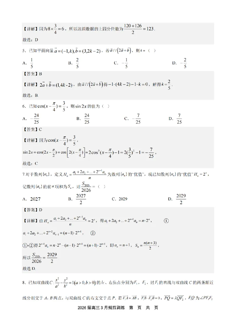 安徽省合肥市一六八中学2026届高三3月份规范训练数学答案_2024-2026高三（6-6月题库）_2026年03月高三试卷_260317安徽省合肥市一六八中学2026届高三3月份规范训练（全科）