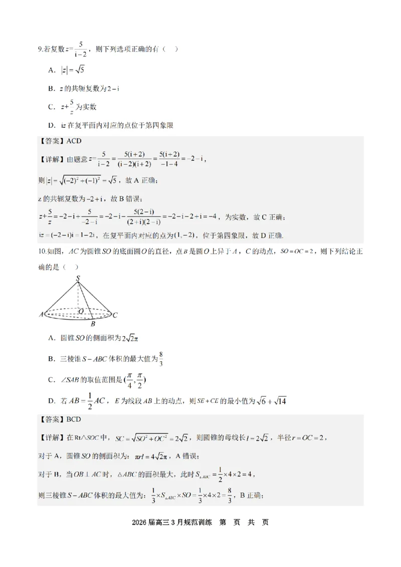 安徽省合肥市一六八中学2026届高三3月份规范训练数学答案_2024-2026高三（6-6月题库）_2026年03月高三试卷_260317安徽省合肥市一六八中学2026届高三3月份规范训练（全科）