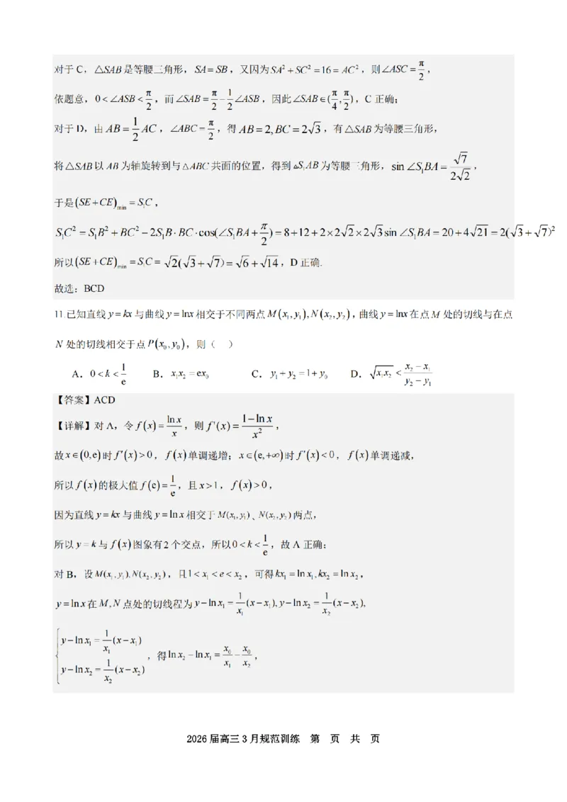安徽省合肥市一六八中学2026届高三3月份规范训练数学答案_2024-2026高三（6-6月题库）_2026年03月高三试卷_260317安徽省合肥市一六八中学2026届高三3月份规范训练（全科）