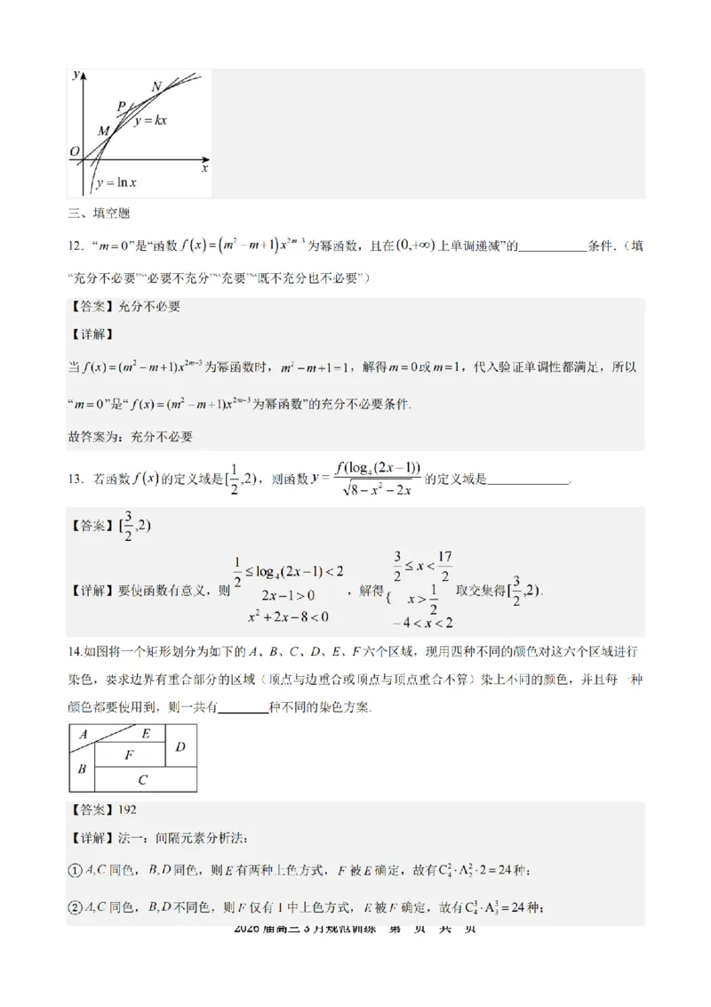 安徽省合肥市一六八中学2026届高三3月份规范训练数学答案_2024-2026高三（6-6月题库）_2026年03月高三试卷_260317安徽省合肥市一六八中学2026届高三3月份规范训练（全科）
