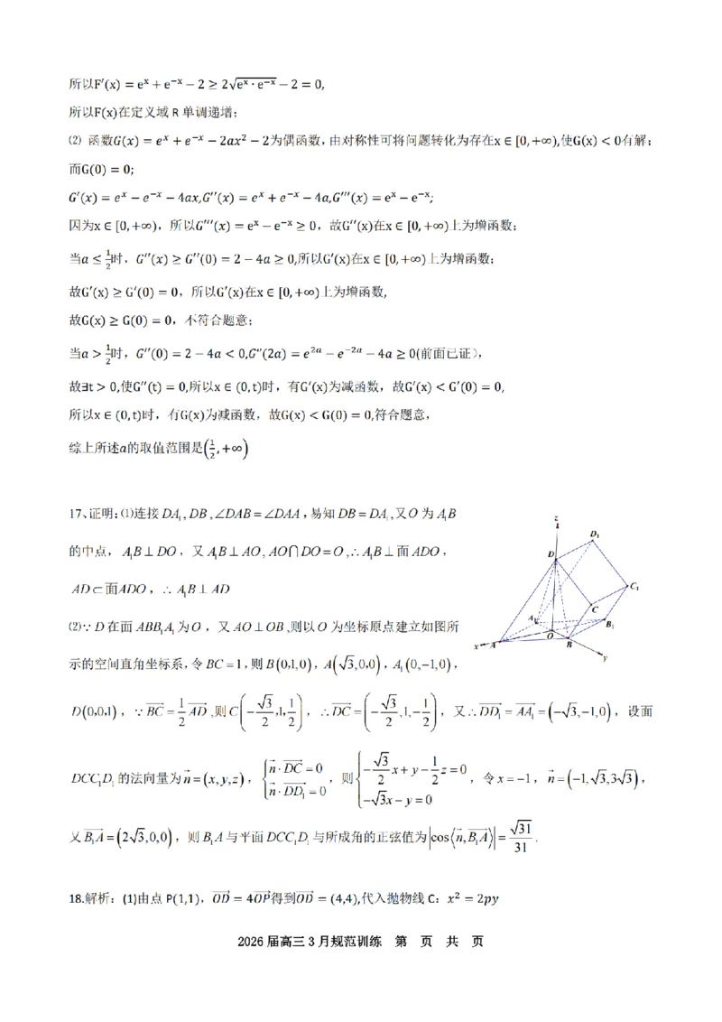 安徽省合肥市一六八中学2026届高三3月份规范训练数学答案_2024-2026高三（6-6月题库）_2026年03月高三试卷_260317安徽省合肥市一六八中学2026届高三3月份规范训练（全科）