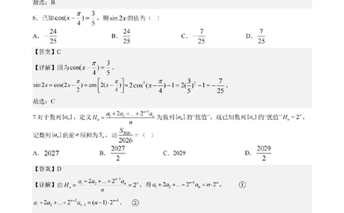 安徽省合肥市一六八中学2026届高三3月份规范训练数学答案_2024-2026高三（6-6月题库）_2026年03月高三试卷_260317安徽省合肥市一六八中学2026届高三3月份规范训练（全科）
