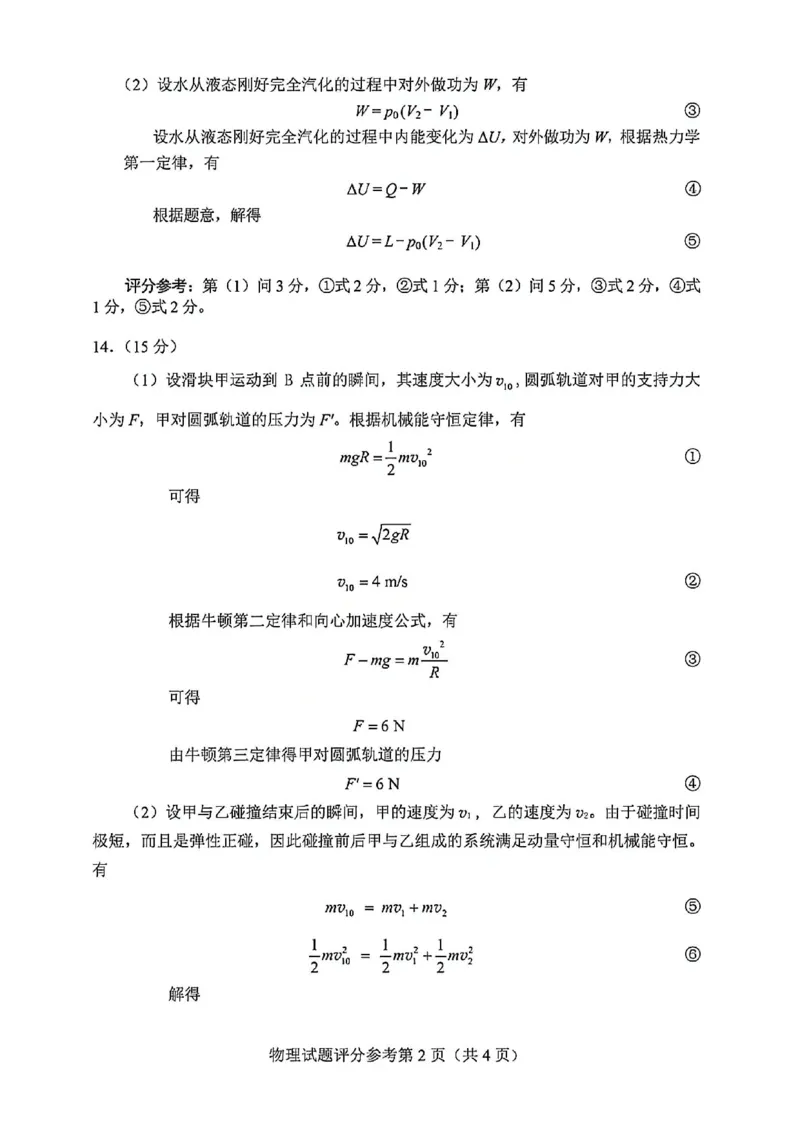 物理官方答案-2026年贵州省普通高中学业水平选择性考试科目适应性测试_2024-2026高三（6-6月题库）_2026年04月高三试卷_2604032026年贵州省高中学业水平选择性考试适应性测试（全科）