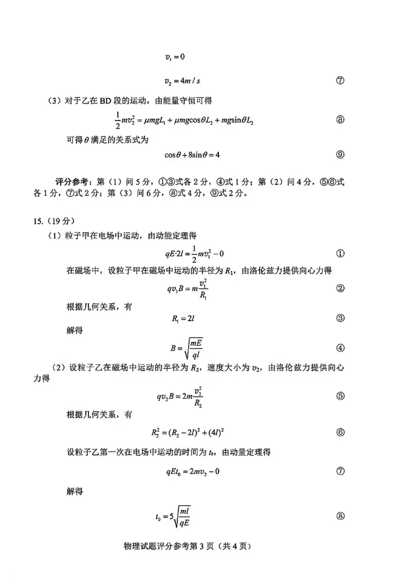 物理官方答案-2026年贵州省普通高中学业水平选择性考试科目适应性测试_2024-2026高三（6-6月题库）_2026年04月高三试卷_2604032026年贵州省高中学业水平选择性考试适应性测试（全科）