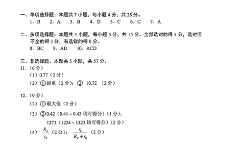 物理官方答案-2026年贵州省普通高中学业水平选择性考试科目适应性测试_2024-2026高三（6-6月题库）_2026年04月高三试卷_2604032026年贵州省高中学业水平选择性考试适应性测试（全科）