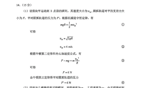物理官方答案-2026年贵州省普通高中学业水平选择性考试科目适应性测试_2024-2026高三（6-6月题库）_2026年04月高三试卷_2604032026年贵州省高中学业水平选择性考试适应性测试（全科）