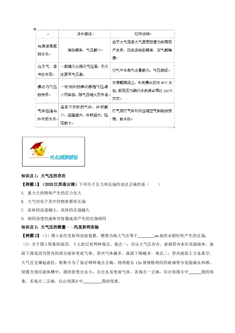 9.3大气压强（原卷版）-2020-2021学年八年级下册物理精讲精练（人教版）_初物_人教版初中物理初二三教案讲义专项练习八九年级电子版word资料_最新人教版初中物理初二下册
