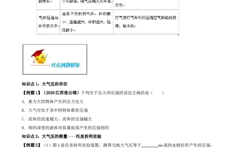 9.3大气压强（原卷版）-2020-2021学年八年级下册物理精讲精练（人教版）_初物_人教版初中物理初二三教案讲义专项练习八九年级电子版word资料_最新人教版初中物理初二下册