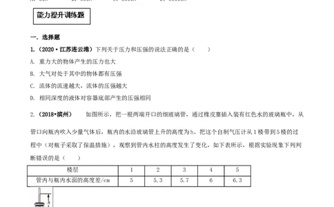 9.3大气压强（原卷版）-2020-2021学年八年级下册物理精讲精练（人教版）_初物_人教版初中物理初二三教案讲义专项练习八九年级电子版word资料_最新人教版初中物理初二下册