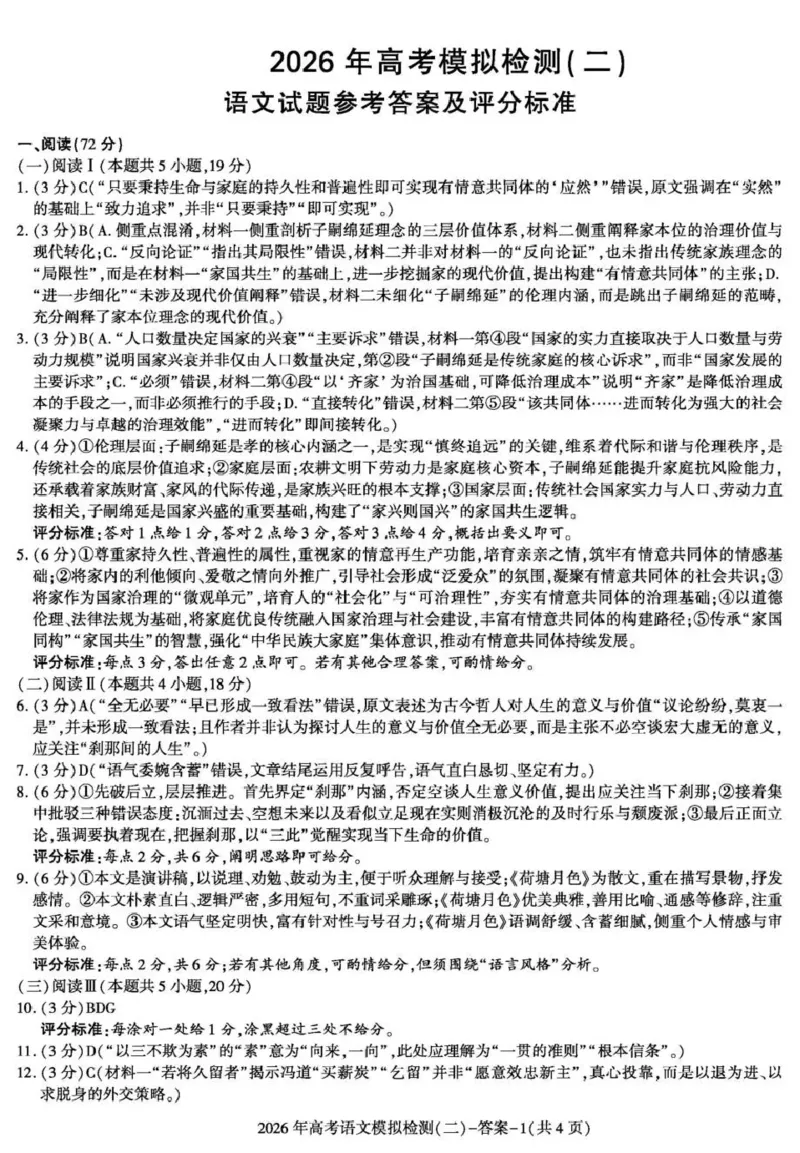 咸阳市2026年高考模拟检测（二）语文答案_2024-2026高三（6-6月题库）_2026年03月高三试卷_260330陕西省咸阳市2026年高考模拟检测（二）（全科）