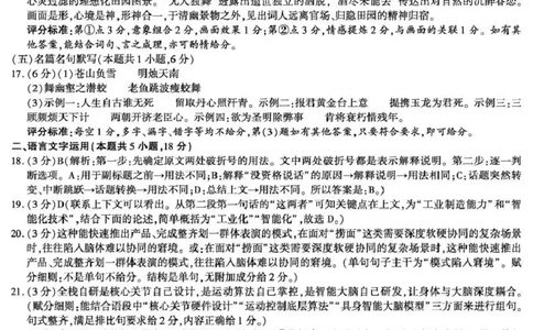 咸阳市2026年高考模拟检测（二）语文答案_2024-2026高三（6-6月题库）_2026年03月高三试卷_260330陕西省咸阳市2026年高考模拟检测（二）（全科）
