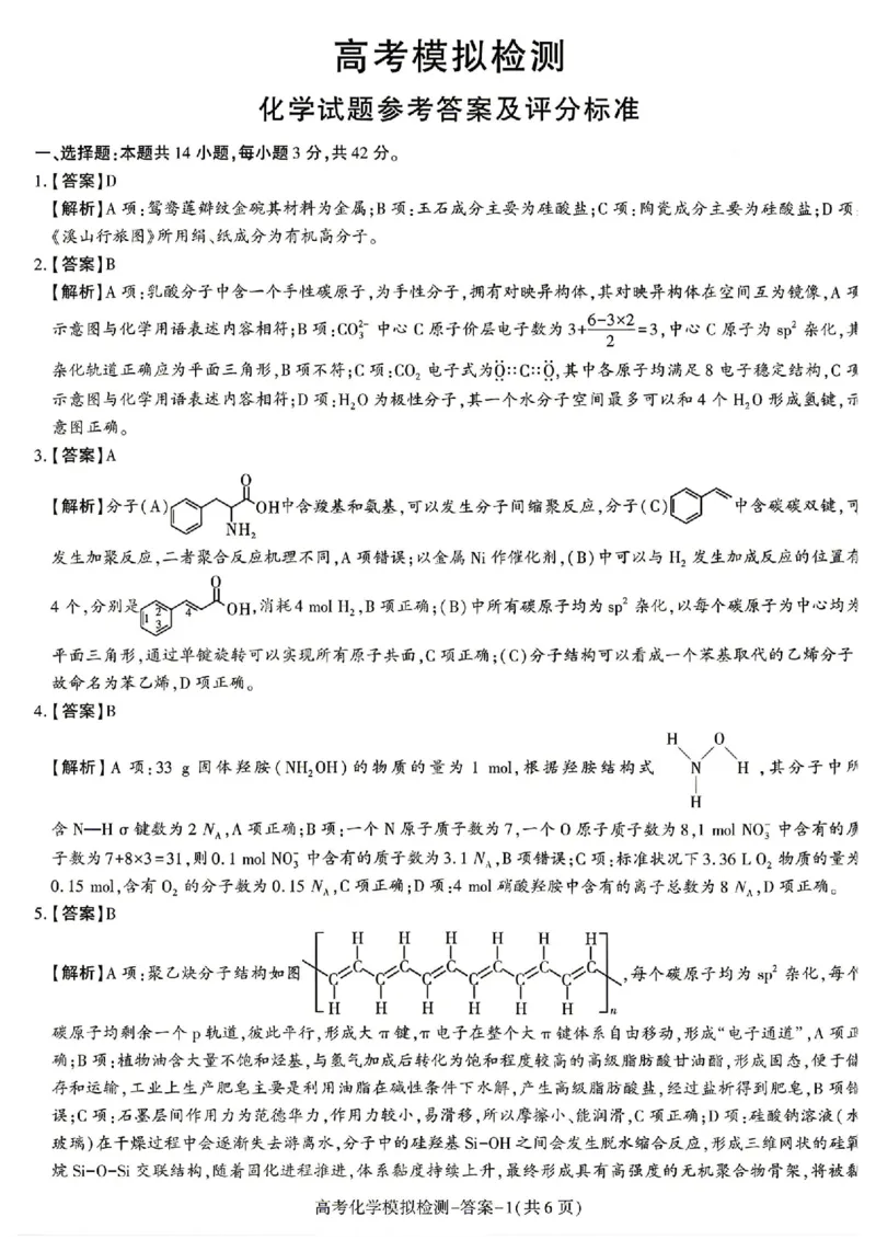 化学试题卷答案_2024-2026高三（6-6月题库）_2026年04月高三试卷_260428陕西省咸阳市2026(年)届高三年级4月高考模拟检测（全科）_2026届咸阳三模化学