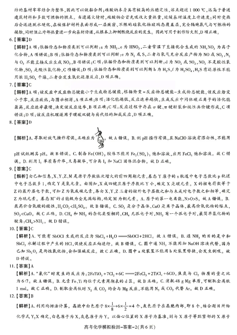 化学试题卷答案_2024-2026高三（6-6月题库）_2026年04月高三试卷_260428陕西省咸阳市2026(年)届高三年级4月高考模拟检测（全科）_2026届咸阳三模化学