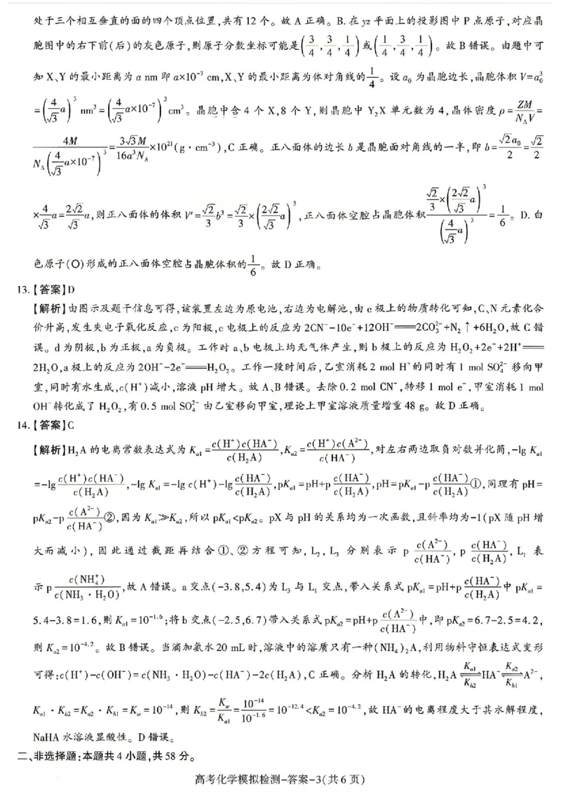 化学试题卷答案_2024-2026高三（6-6月题库）_2026年04月高三试卷_260428陕西省咸阳市2026(年)届高三年级4月高考模拟检测（全科）_2026届咸阳三模化学