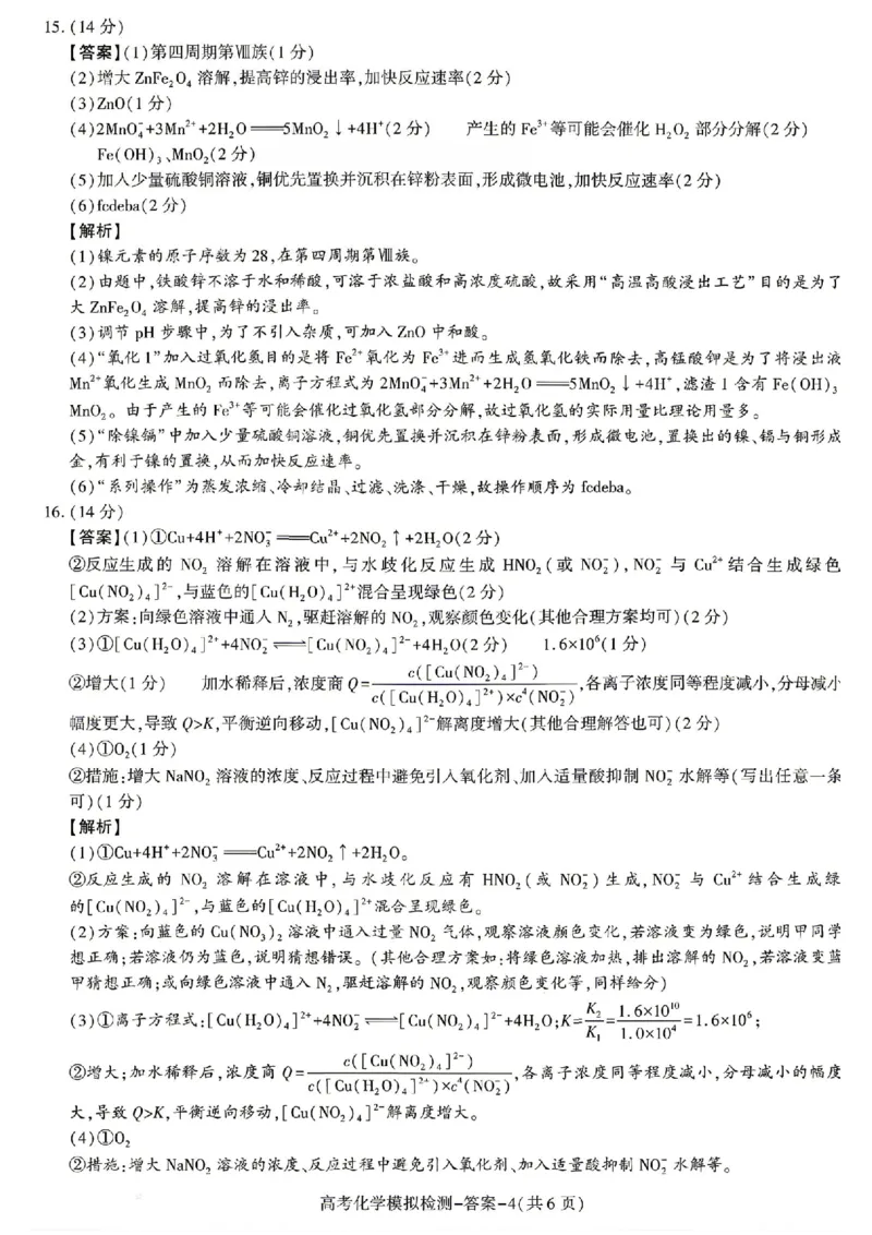 化学试题卷答案_2024-2026高三（6-6月题库）_2026年04月高三试卷_260428陕西省咸阳市2026(年)届高三年级4月高考模拟检测（全科）_2026届咸阳三模化学