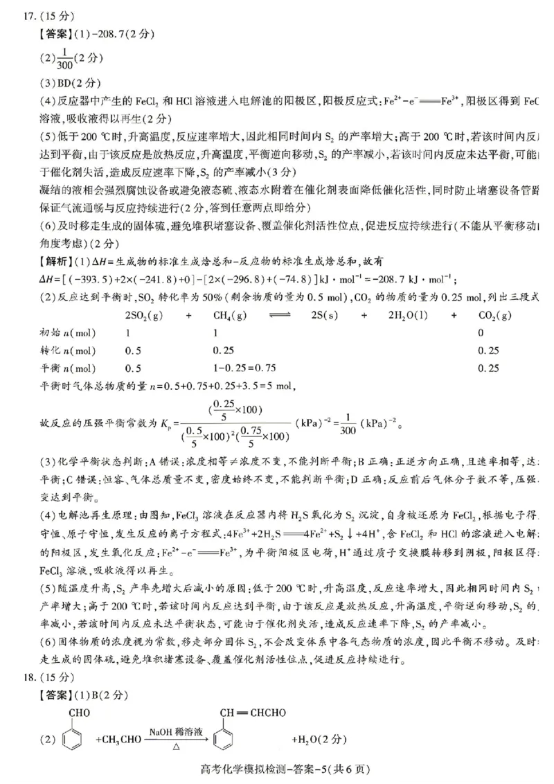 化学试题卷答案_2024-2026高三（6-6月题库）_2026年04月高三试卷_260428陕西省咸阳市2026(年)届高三年级4月高考模拟检测（全科）_2026届咸阳三模化学