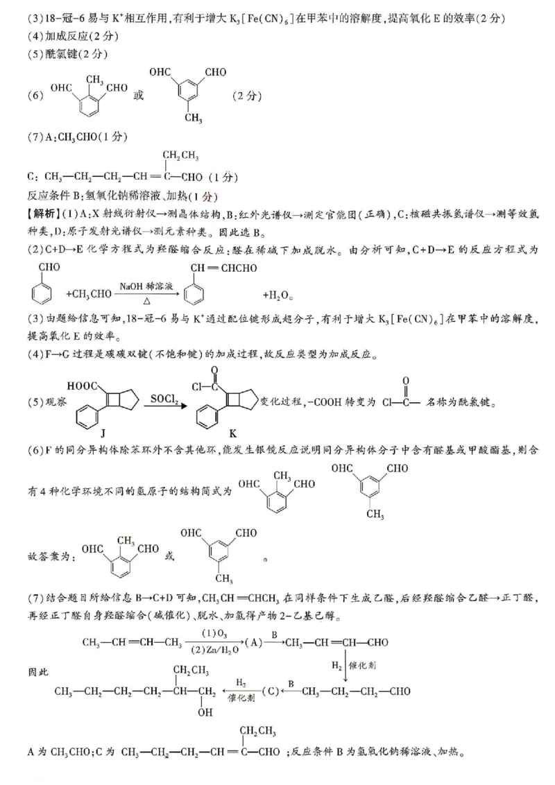 化学试题卷答案_2024-2026高三（6-6月题库）_2026年04月高三试卷_260428陕西省咸阳市2026(年)届高三年级4月高考模拟检测（全科）_2026届咸阳三模化学