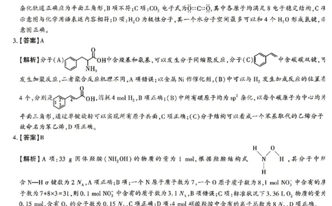 化学试题卷答案_2024-2026高三（6-6月题库）_2026年04月高三试卷_260428陕西省咸阳市2026(年)届高三年级4月高考模拟检测（全科）_2026届咸阳三模化学