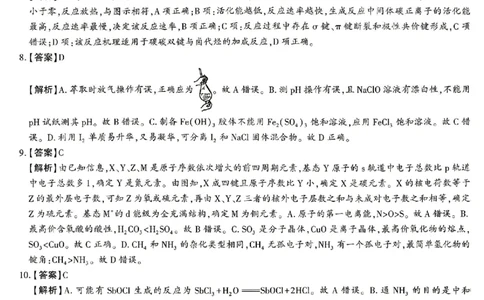 化学试题卷答案_2024-2026高三（6-6月题库）_2026年04月高三试卷_260428陕西省咸阳市2026(年)届高三年级4月高考模拟检测（全科）_2026届咸阳三模化学