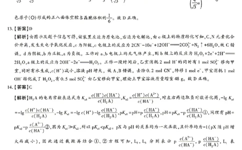 化学试题卷答案_2024-2026高三（6-6月题库）_2026年04月高三试卷_260428陕西省咸阳市2026(年)届高三年级4月高考模拟检测（全科）_2026届咸阳三模化学