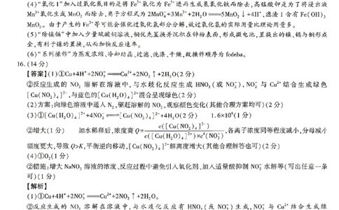 化学试题卷答案_2024-2026高三（6-6月题库）_2026年04月高三试卷_260428陕西省咸阳市2026(年)届高三年级4月高考模拟检测（全科）_2026届咸阳三模化学
