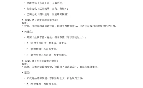 2022年高考历史试卷（天津）（解析卷）_天天津市历年高考真题_30.天津_2015-2025（天津）历史高考真题