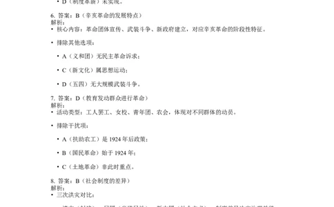 2022年高考历史试卷（天津）（解析卷）_天天津市历年高考真题_30.天津_2015-2025（天津）历史高考真题