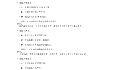 2022年高考历史试卷（天津）（解析卷）_天天津市历年高考真题_30.天津_2015-2025（天津）历史高考真题