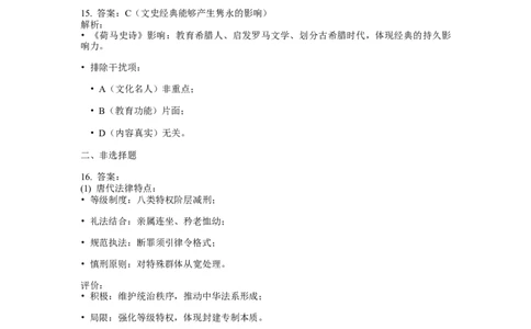 2022年高考历史试卷（天津）（解析卷）_天天津市历年高考真题_30.天津_2015-2025（天津）历史高考真题