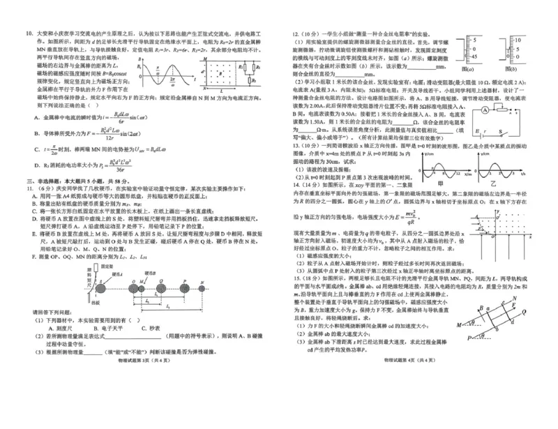 安徽省安庆市2026届高三下学期模拟考试（二模）物理试卷（含答案）_2024-2026高三（6-6月题库）_2026年03月高三试卷_260321安徽安庆市2026届高三下学期模拟考试（二模）（全科）