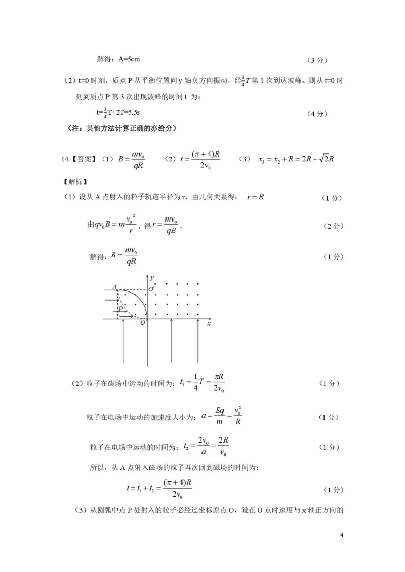 安徽省安庆市2026届高三下学期模拟考试（二模）物理试卷（含答案）_2024-2026高三（6-6月题库）_2026年03月高三试卷_260321安徽安庆市2026届高三下学期模拟考试（二模）（全科）