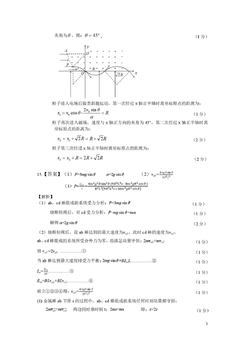 安徽省安庆市2026届高三下学期模拟考试（二模）物理试卷（含答案）_2024-2026高三（6-6月题库）_2026年03月高三试卷_260321安徽安庆市2026届高三下学期模拟考试（二模）（全科）