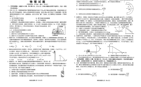 安徽省安庆市2026届高三下学期模拟考试（二模）物理试卷（含答案）_2024-2026高三（6-6月题库）_2026年03月高三试卷_260321安徽安庆市2026届高三下学期模拟考试（二模）（全科）