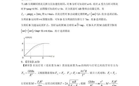 安徽省安庆市2026届高三下学期模拟考试（二模）物理试卷（含答案）_2024-2026高三（6-6月题库）_2026年03月高三试卷_260321安徽安庆市2026届高三下学期模拟考试（二模）（全科）