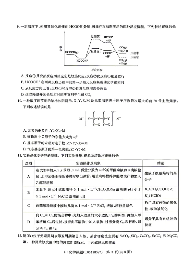 华大新高考联盟2026届高三下学期4月联考化学_2024-2026高三（6-6月题库）_2026年04月高三试卷_260430华大新高考联盟2026届高三下学期4月联考（全科）