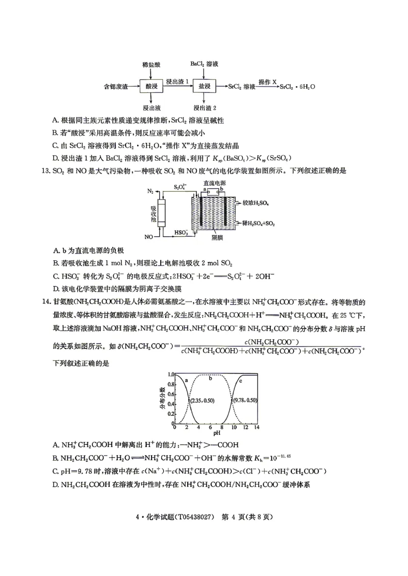 华大新高考联盟2026届高三下学期4月联考化学_2024-2026高三（6-6月题库）_2026年04月高三试卷_260430华大新高考联盟2026届高三下学期4月联考（全科）